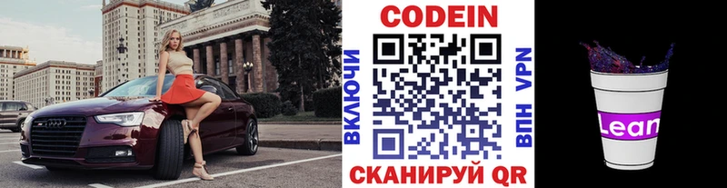 закладка  Ясный  Кодеиновый сироп Lean напиток Lean (лин) 